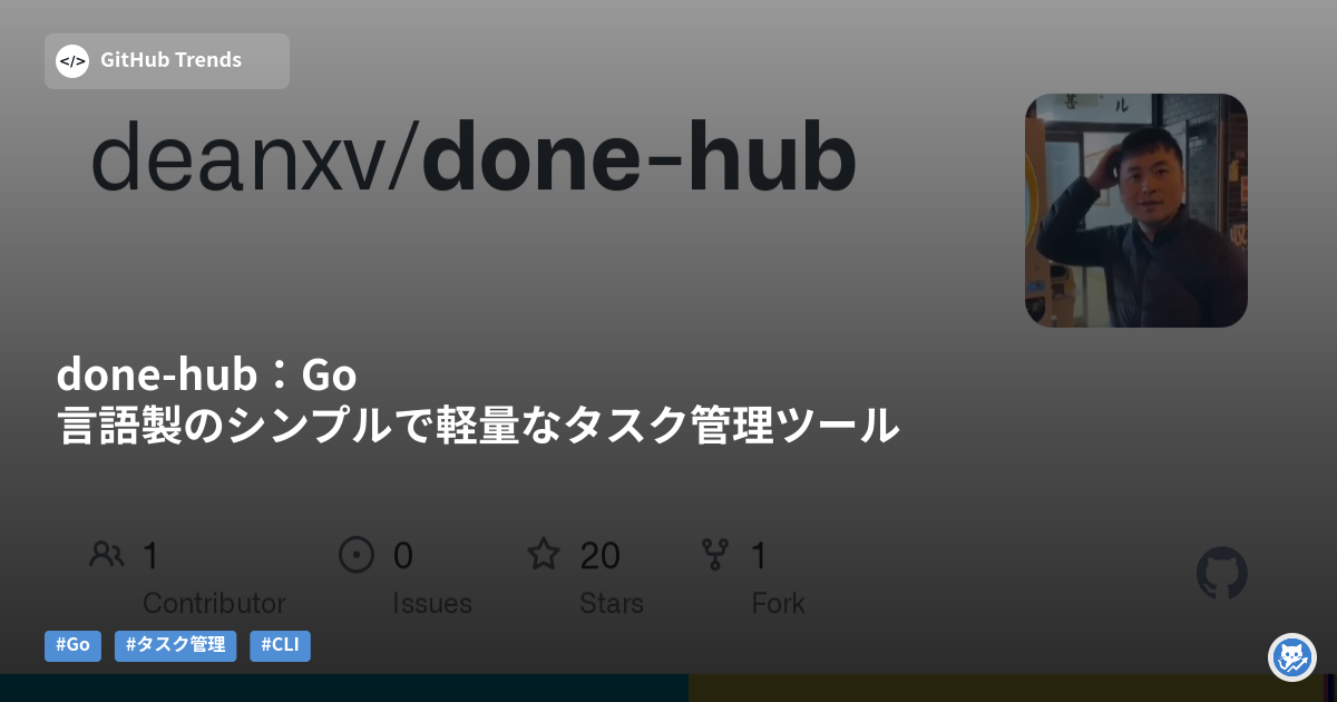 done-hub：Go言語製のシンプルで軽量なタスク管理ツール