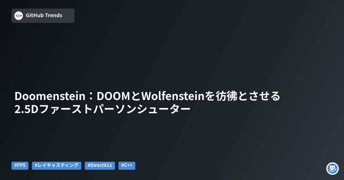 Doomenstein：DOOMとWolfensteinを彷彿とさせる2.5Dファーストパーソンシューター