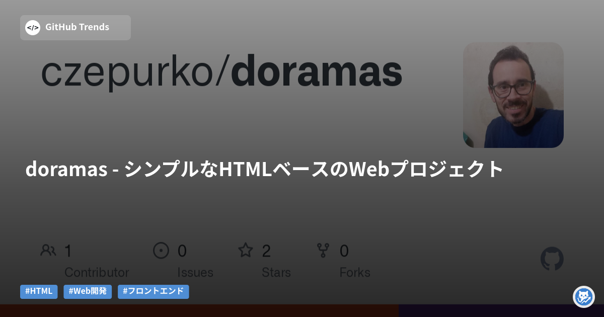 doramas - シンプルなHTMLベースのWebプロジェクト