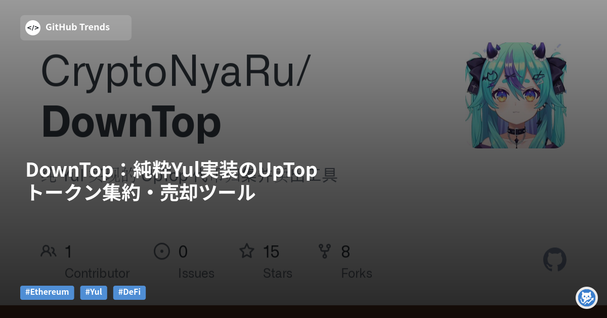 DownTop:純粋Yul実装のUpTopトークン集約・売却ツール