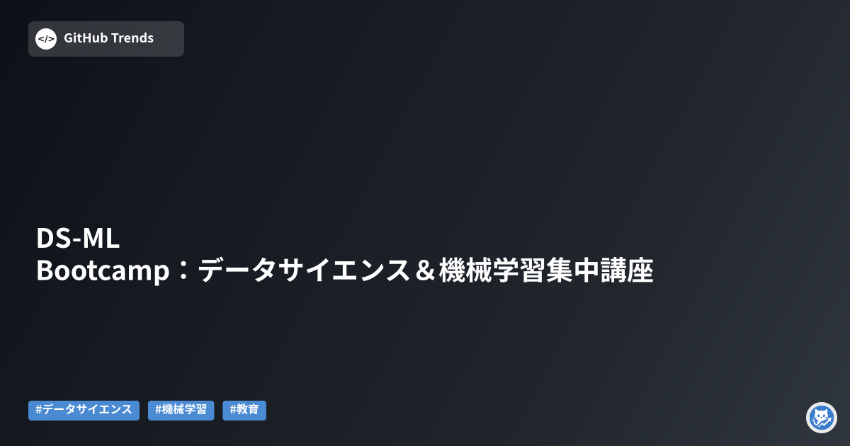 DS-ML Bootcamp:データサイエンス&機械学習集中講座