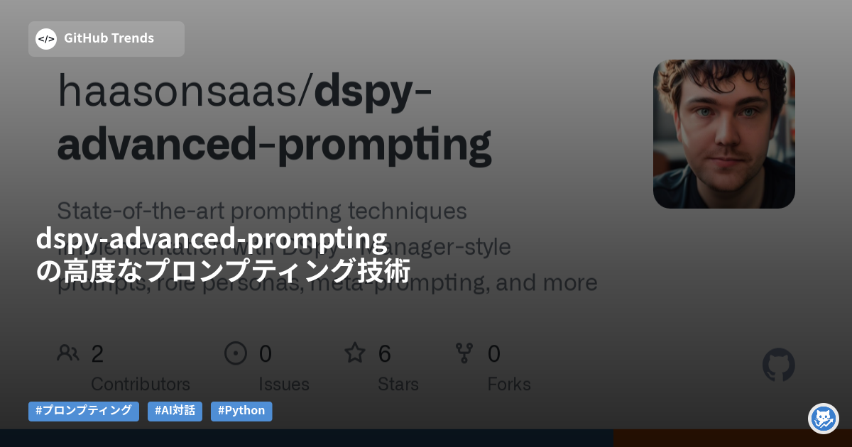 dspy-advanced-promptingの高度なプロンプティング技術