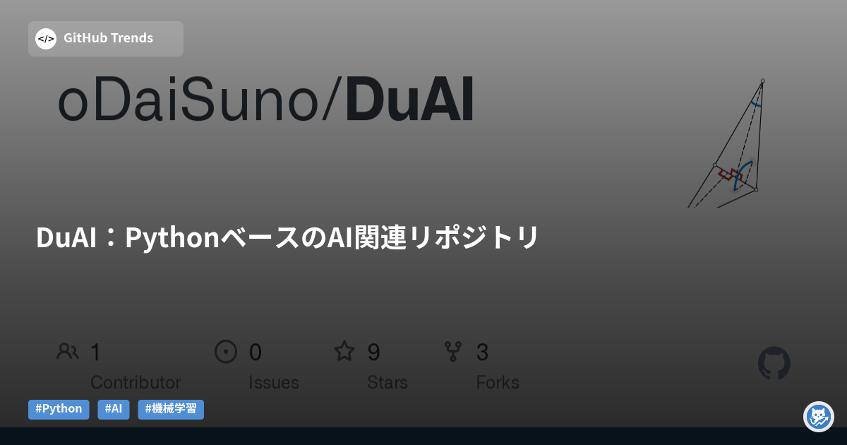 DuAI:PythonベースのAI関連リポジトリ