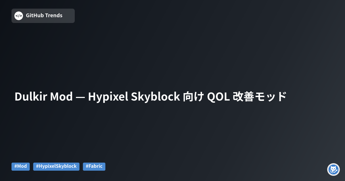 Dulkir Mod — Hypixel Skyblock 向け QOL 改善モッド