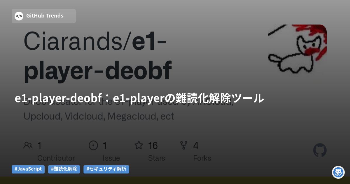 e1-player-deobf：e1-playerの難読化解除ツール