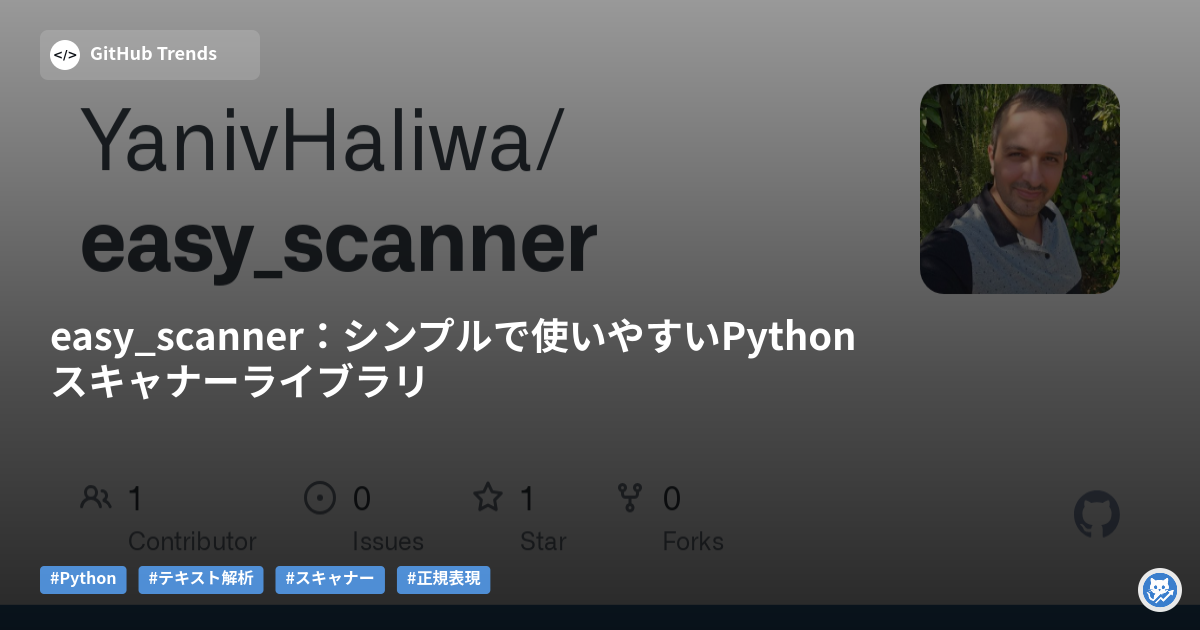 easy_scanner:シンプルで使いやすいPythonスキャナーライブラリ
