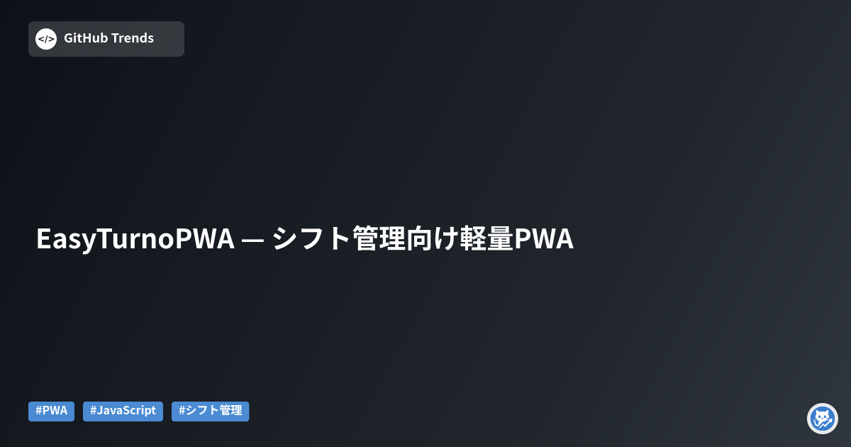 EasyTurnoPWA — シフト管理向け軽量PWA