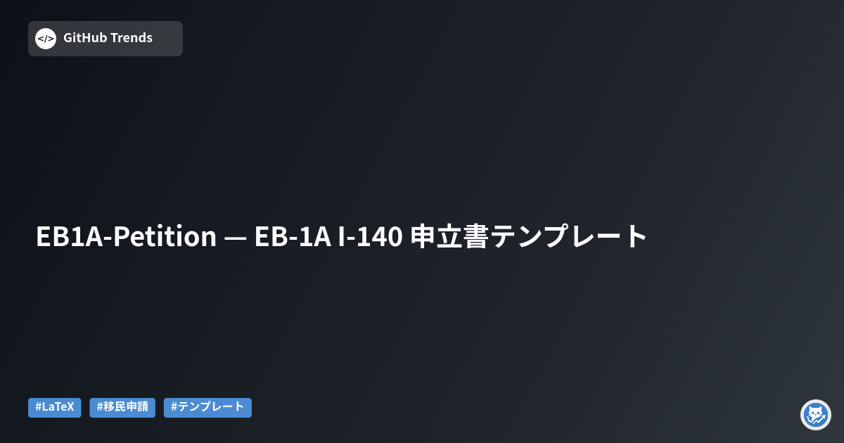 EB1A-Petition — EB-1A I-140 申立書テンプレート