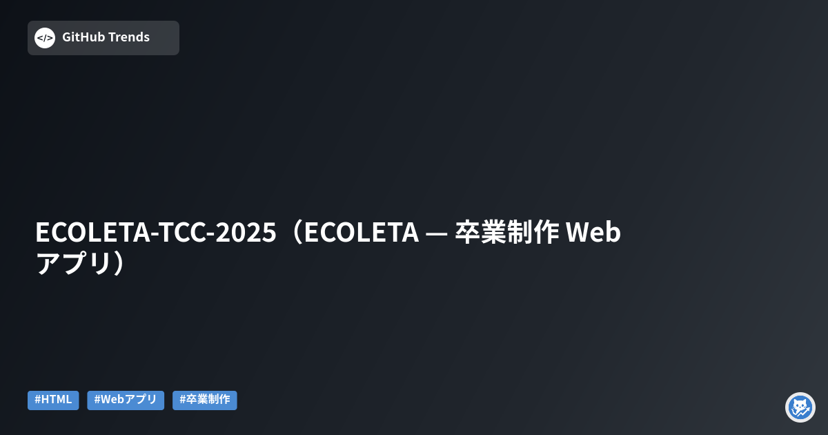 ECOLETA-TCC-2025（ECOLETA — 卒業制作 Web アプリ）