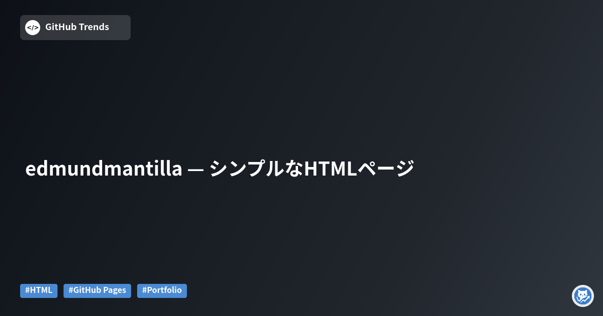 edmundmantilla — シンプルなHTMLページ