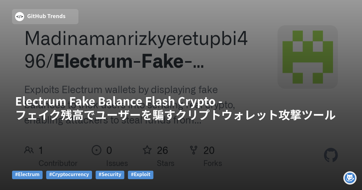 Electrum Fake Balance Flash Crypto - フェイク残高でユーザーを騙すクリプトウォレット攻撃ツール