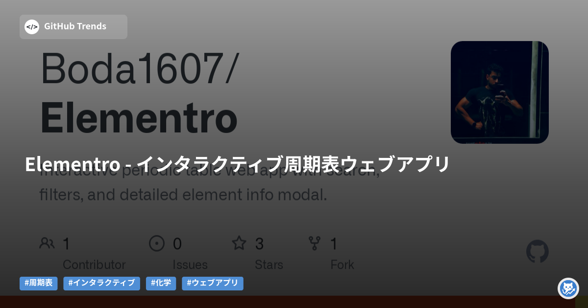 Elementro - インタラクティブ周期表ウェブアプリ