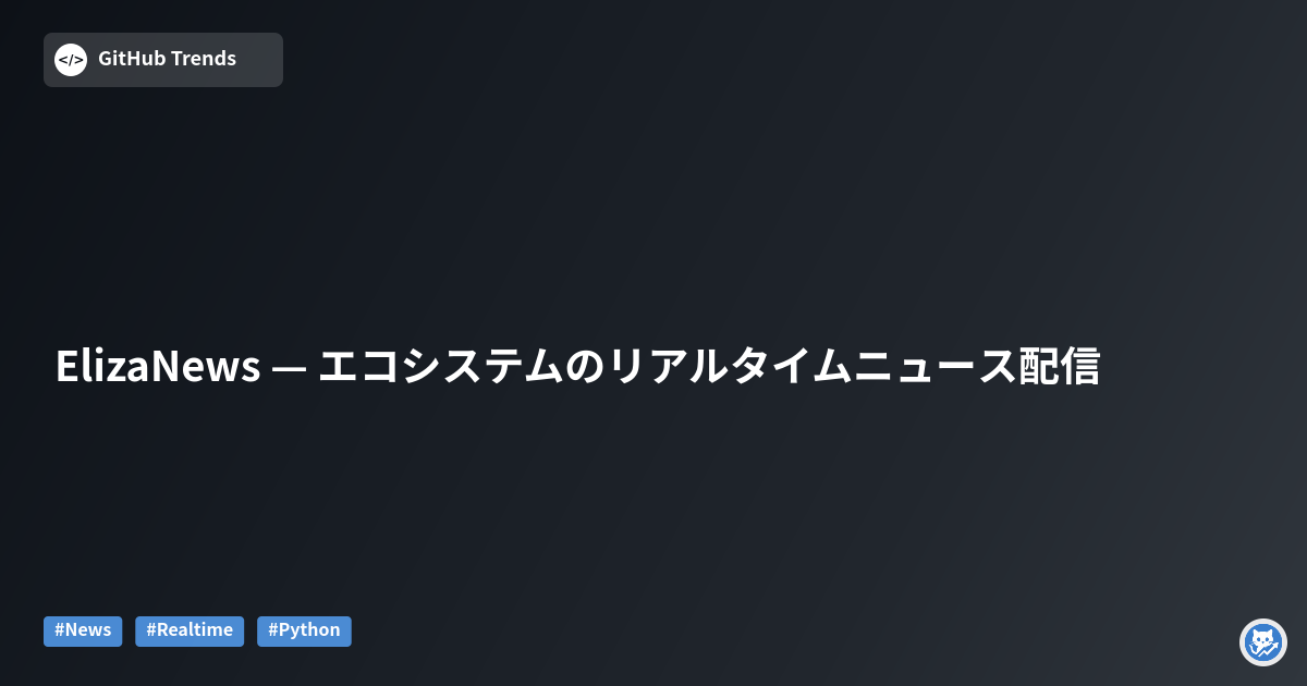 ElizaNews — エコシステムのリアルタイムニュース配信