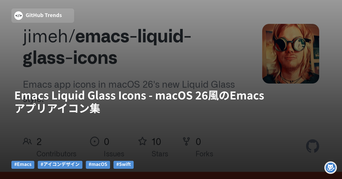 Emacs Liquid Glass Icons - macOS 26風のEmacsアプリアイコン集