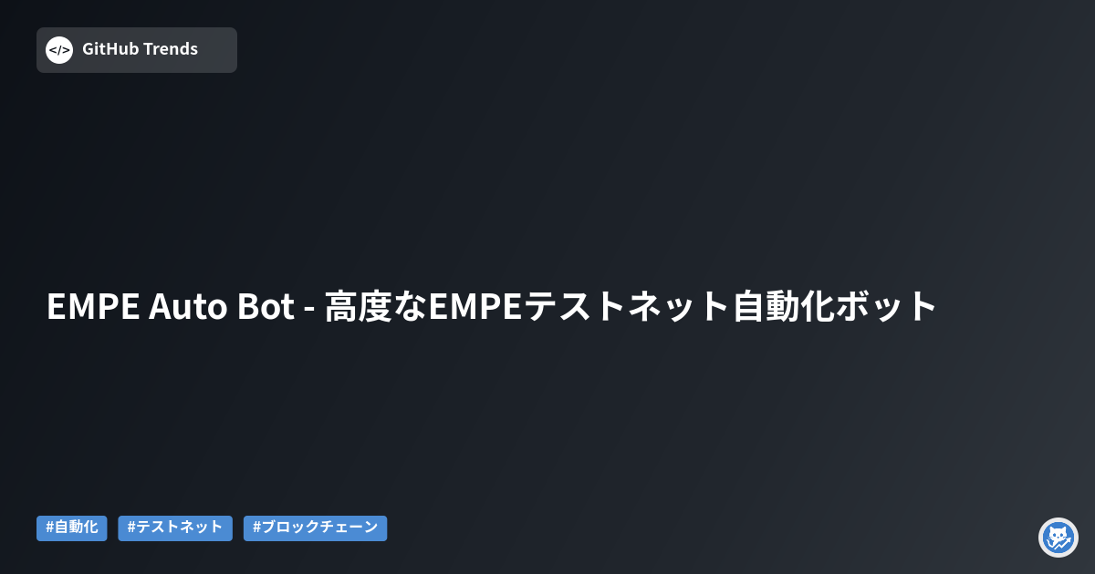 EMPE Auto Bot - 高度なEMPEテストネット自動化ボット