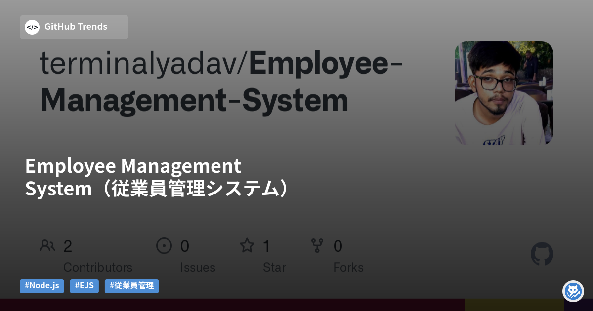 Employee Management System(従業員管理システム)