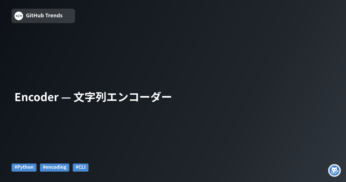 Encoder — 文字列エンコーダー