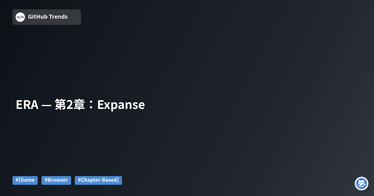ERA — 第2章：Expanse
