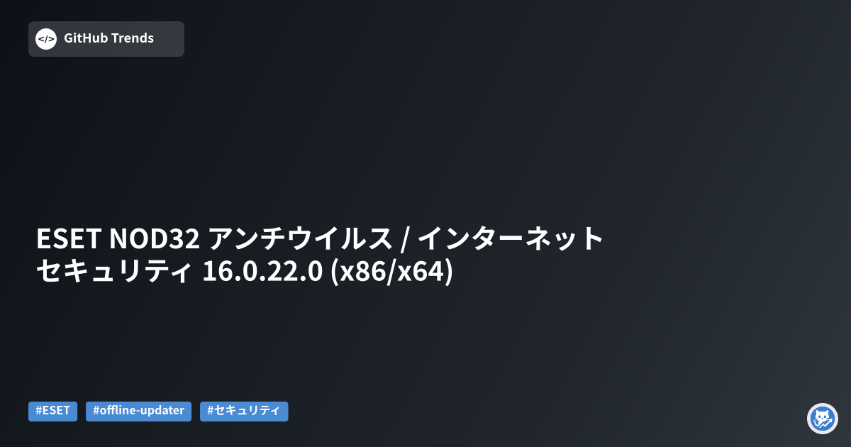 ESET NOD32 アンチウイルス / インターネット セキュリティ 16.0.22.0 (x86/x64)