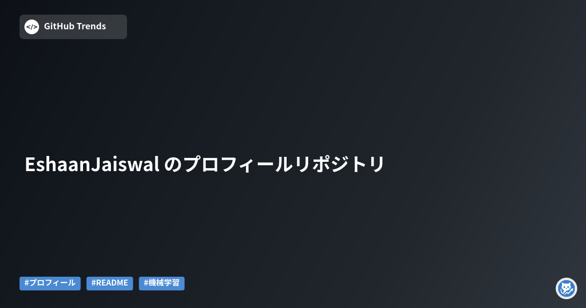EshaanJaiswal のプロフィールリポジトリ