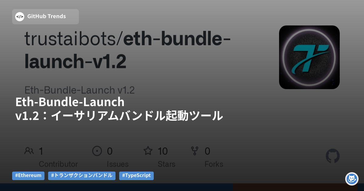 Eth-Bundle-Launch v1.2：イーサリアムバンドル起動ツール