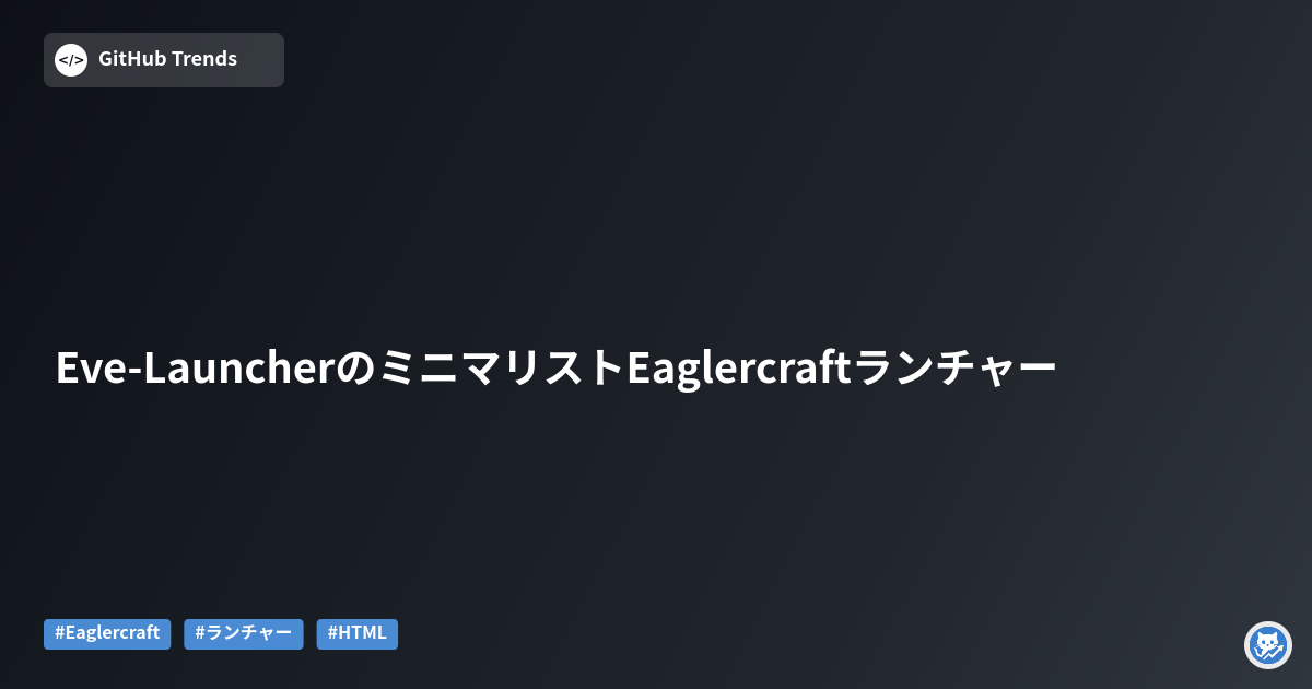 Eve-LauncherのミニマリストEaglercraftランチャー