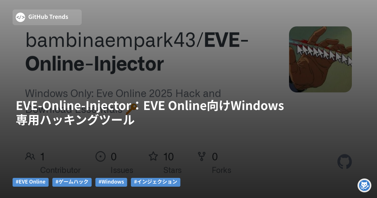 EVE-Online-Injector：EVE Online向けWindows専用ハッキングツール