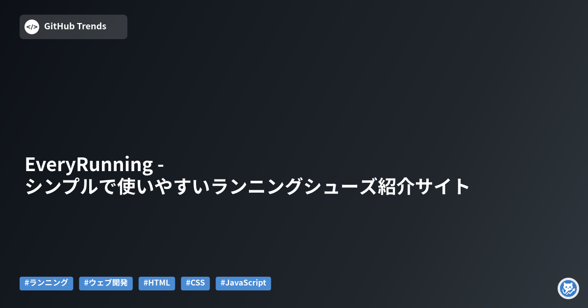 EveryRunning - シンプルで使いやすいランニングシューズ紹介サイト