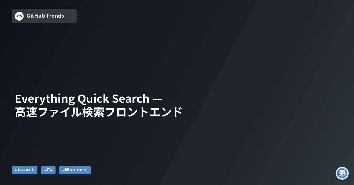 Everything Quick Search — 高速ファイル検索フロントエンド