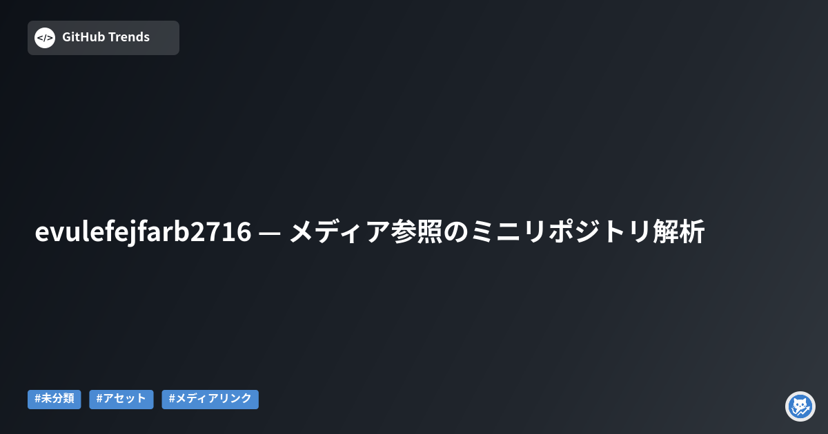evulefejfarb2716 — メディア参照のミニリポジトリ解析