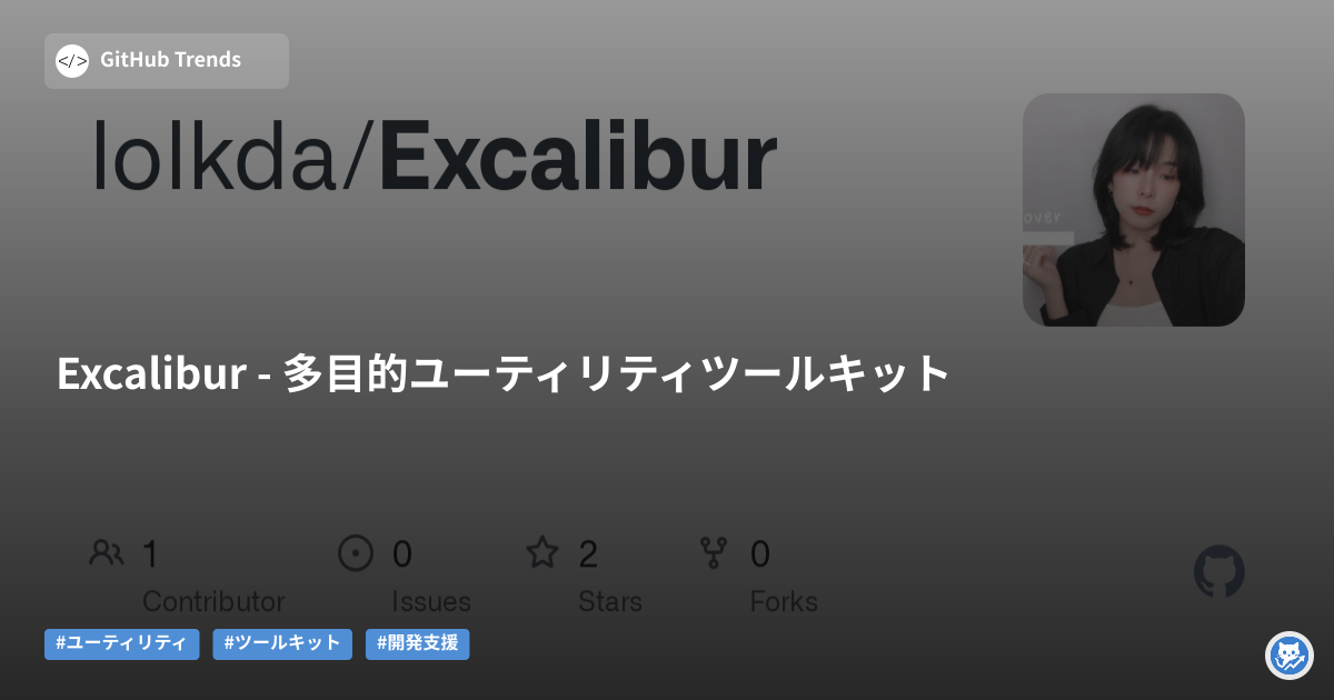 Excalibur - 多目的ユーティリティツールキット