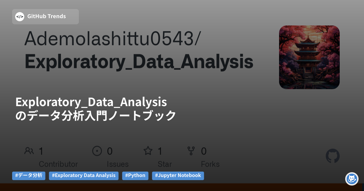 Exploratory_Data_Analysisのデータ分析入門ノートブック
