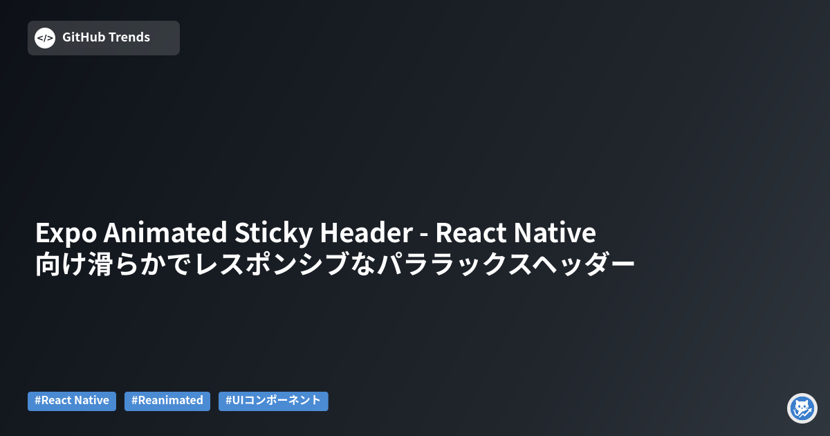 Expo Animated Sticky Header - React Native向け滑らかでレスポンシブなパララックスヘッダー