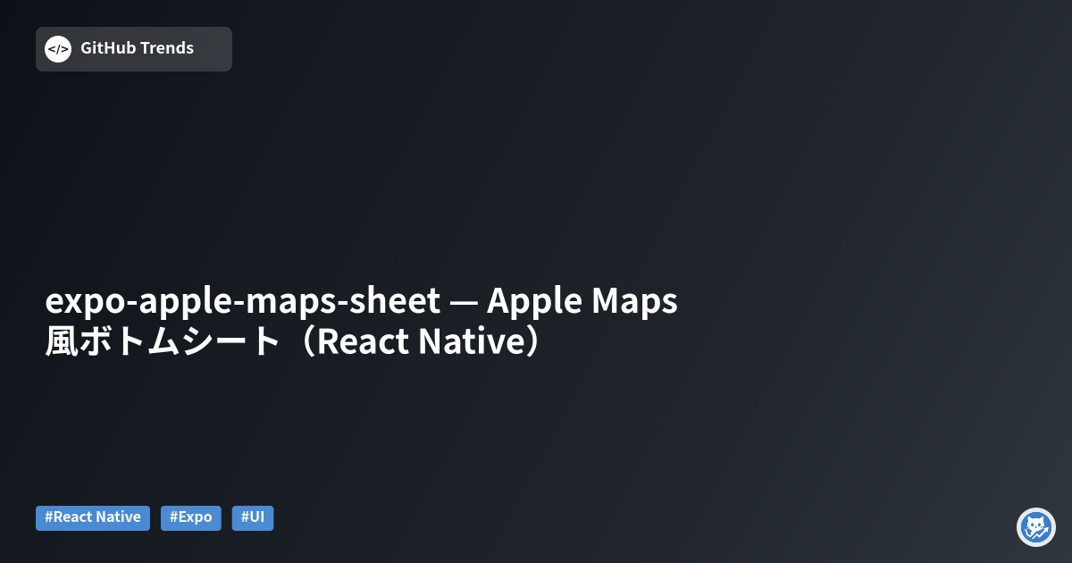 expo-apple-maps-sheet — Apple Maps風ボトムシート（React Native）