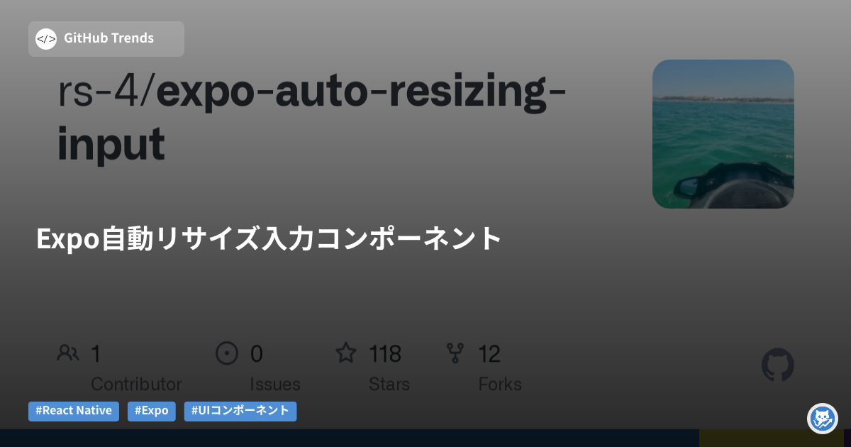 Expo自動リサイズ入力コンポーネント