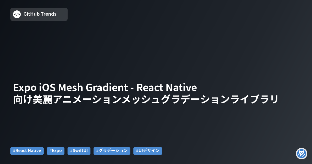 Expo iOS Mesh Gradient - React Native向け美麗アニメーションメッシュグラデーションライブラリ