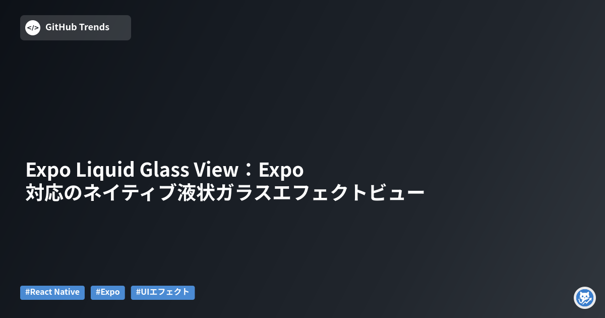 Expo Liquid Glass View:Expo対応のネイティブ液状ガラスエフェクトビュー