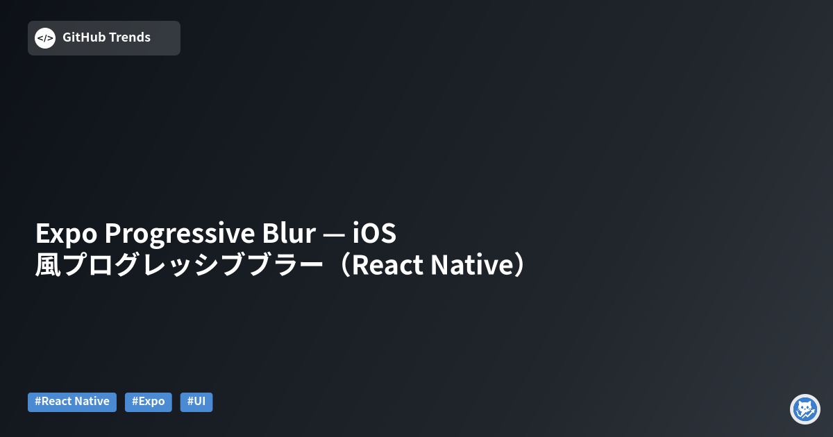Expo Progressive Blur — iOS風プログレッシブブラー（React Native）