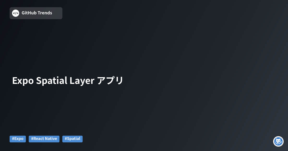 Expo Spatial Layer アプリ