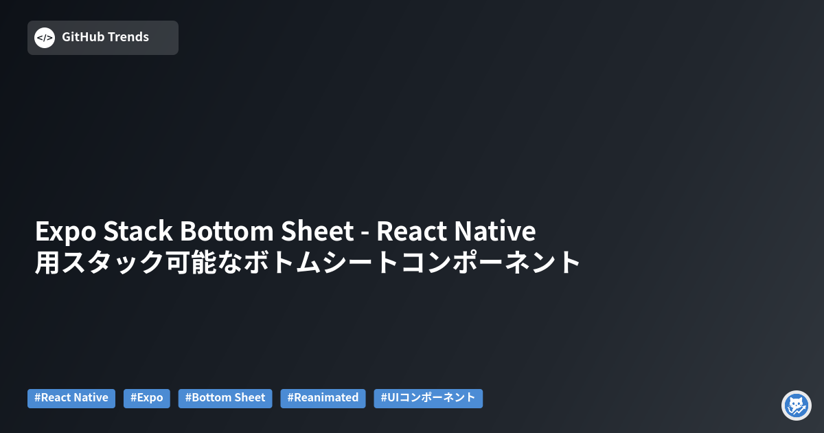 Expo Stack Bottom Sheet - React Native用スタック可能なボトムシートコンポーネント