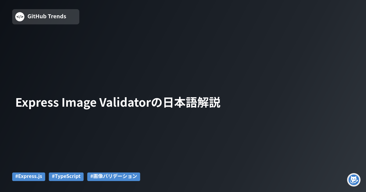 Express Image Validatorの日本語解説