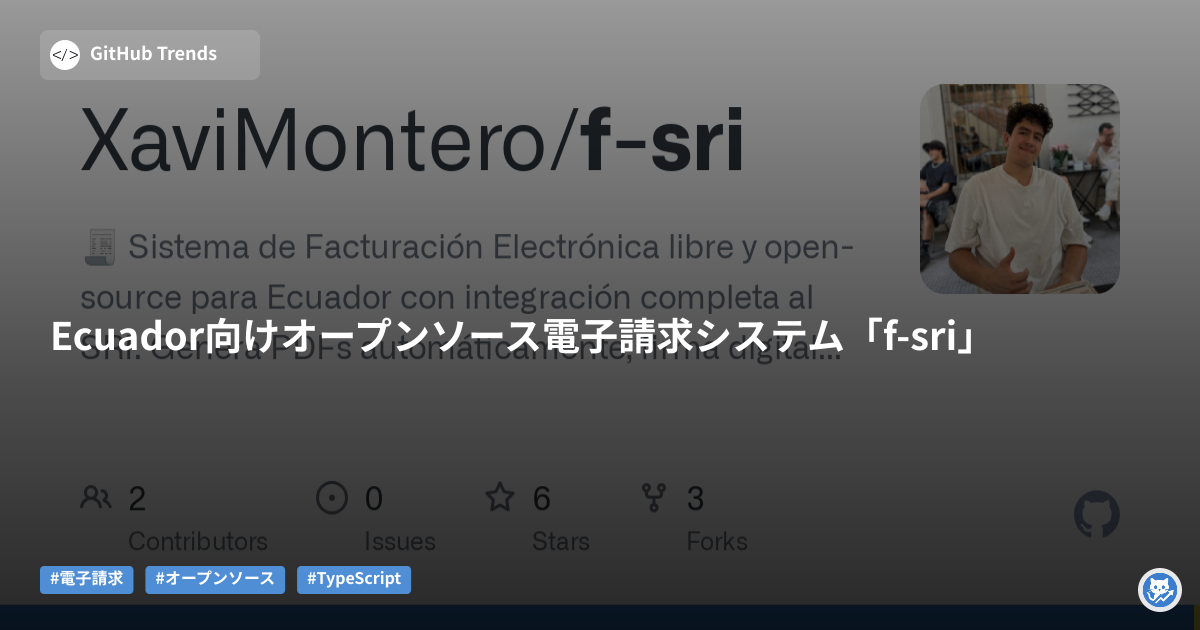 Ecuador向けオープンソース電子請求システム「f-sri」