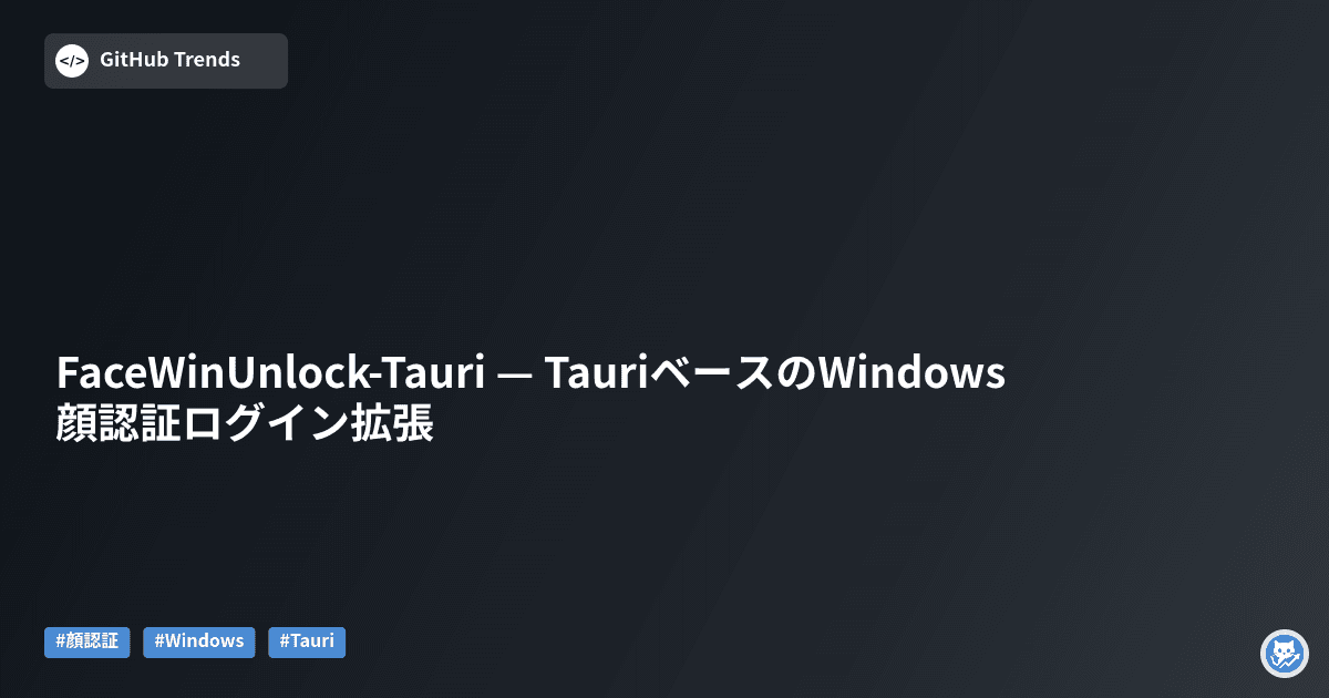 FaceWinUnlock-Tauri — TauriベースのWindows顔認証ログイン拡張