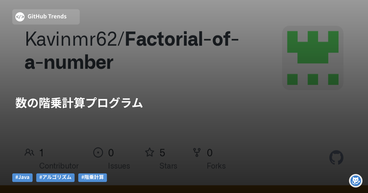 数の階乗計算プログラム