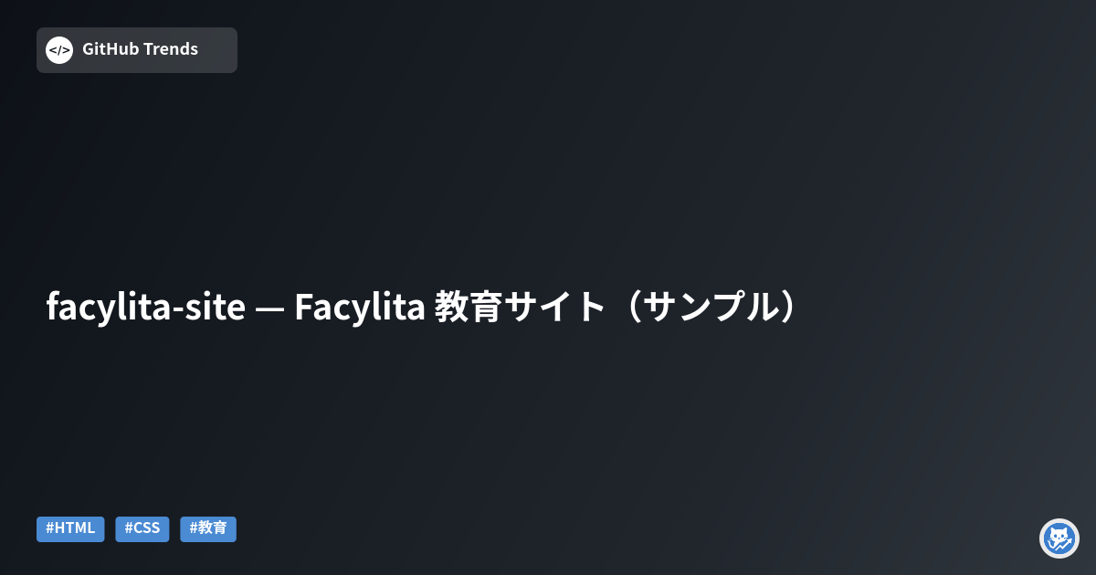 facylita-site — Facylita 教育サイト（サンプル）