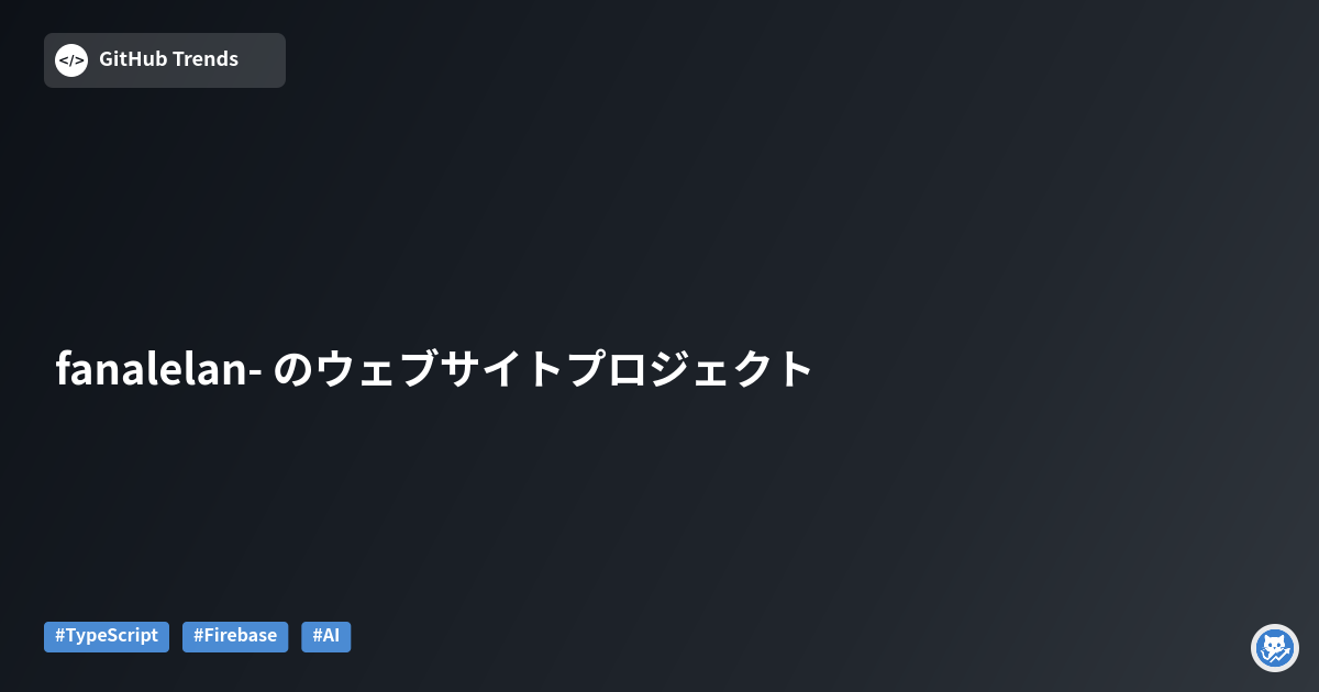 fanalelan- のウェブサイトプロジェクト