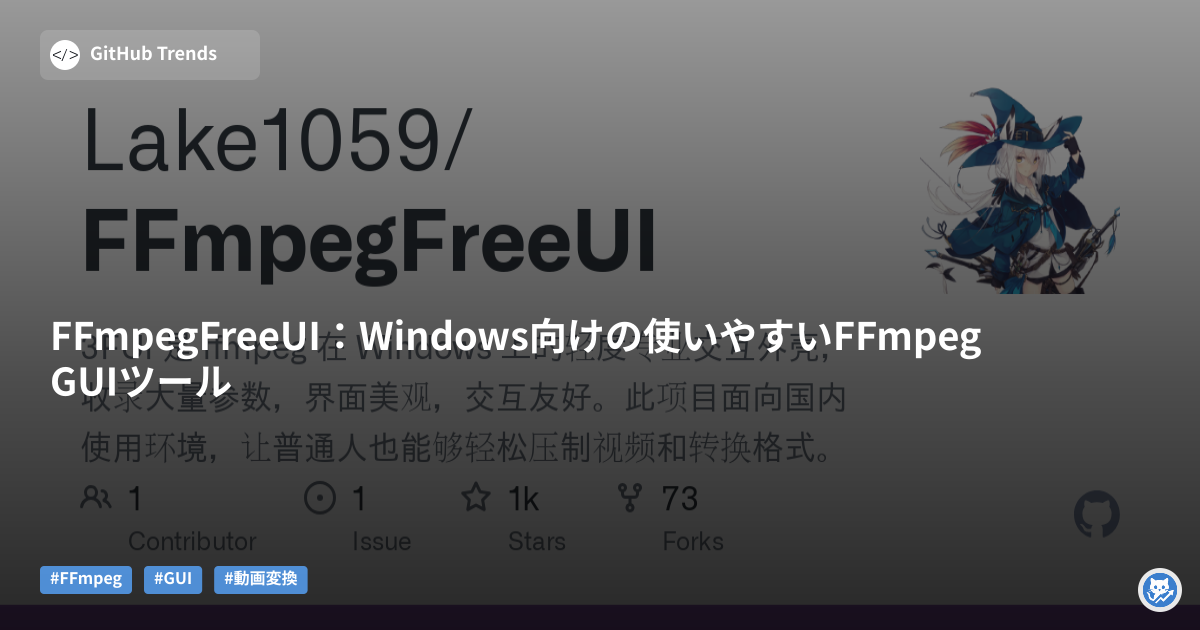 FFmpegFreeUI：Windows向けの使いやすいFFmpeg GUIツール