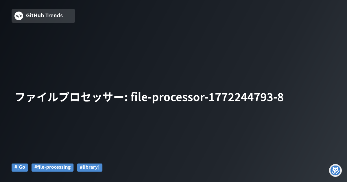 ファイルプロセッサー: file-processor-1772244793-8