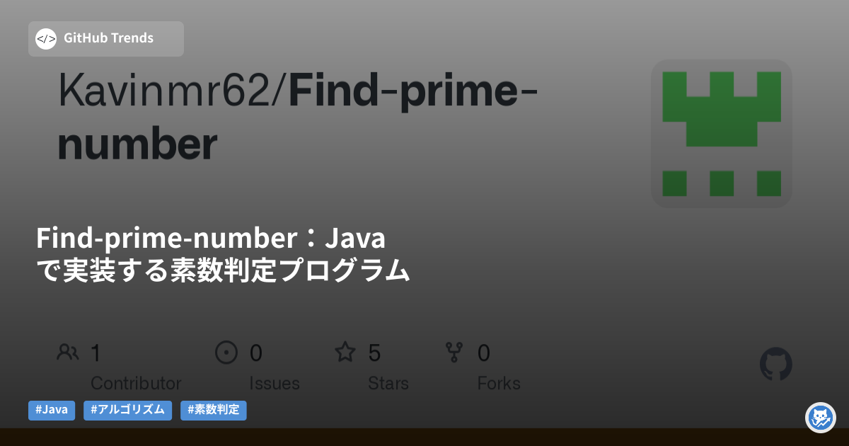 Find-prime-number:Javaで実装する素数判定プログラム