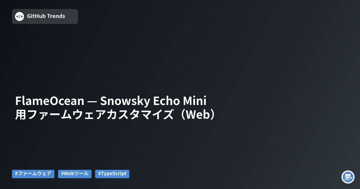 FlameOcean — Snowsky Echo Mini 用ファームウェアカスタマイズ（Web）